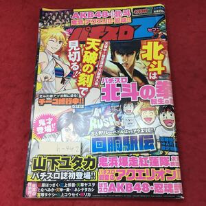 h-442※3 必勝パチスロ7 8月号増刊 2013年8月1日 発行 蒼竜社 雑誌 ギャンブル 漫画 パチスロ 趣味 萩原はっさく 三上慎吾