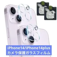 iPhone14 / iPhone14plus カメラ ガラスフィルム 2枚