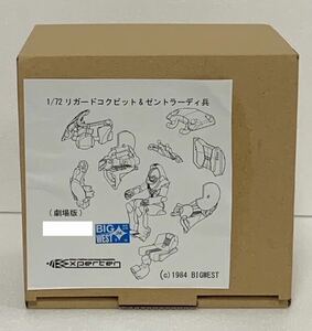 Experten 1/72 リガードコクピット＆ゼントラーディ兵 劇場版 超時空要塞マクロス 未組立未塗装 ワンフェス WF2024 夏