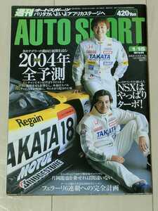 【中古】AUTO SPORT 2004 No.949 NSXはやっぱりターボ！