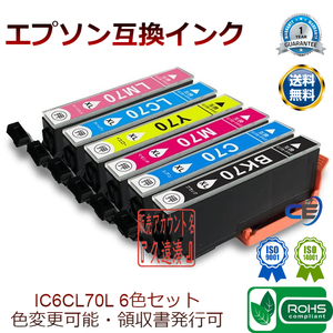 EPSON エプソン 互換インク IC6CL70L 6色 さくらんぼ　EP-306 EP-706A EP-805A EP-805AW EP-806AR EP-806AW EP-976A3