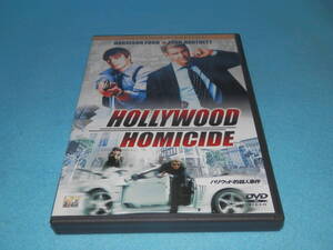 【アクション】『ハリウッド的殺人事件』　HOLLYWOOD HOMICIDE （出演）ハリソン・フォード 