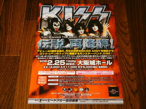 KISS 2015年大阪公演 非売品フライヤー！ Jackson Browne Richie Kotzen YES Sarah Brightman