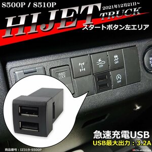 純正風 ハイゼットトラック USB 2ポート S500P S510P 後期 ハイゼットトラックジャンボ ハイゼットジャンボ 適合詳細は画像に掲載 IZ319