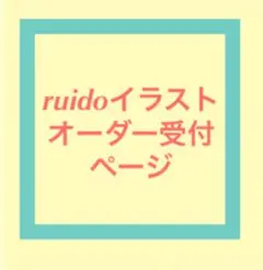 ruido 手描き　イラスト　オーダー　専用　鬼滅の刃　ファンアート　色紙