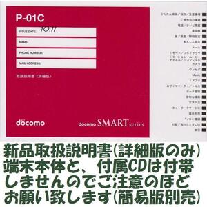 新品 P-01C用 [詳細版] 取扱説明書