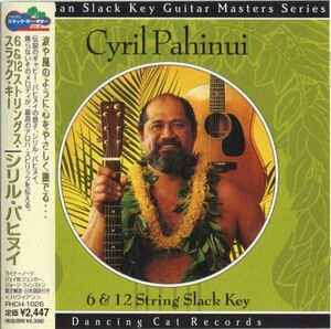 Cyril Pahinui【国内盤 Hawaiian CD】6 & 12 String Slack Key (ファンハウス FHCH-1026) 1997年 / Gabby Pahinui　Promo Copy