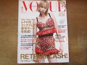 1906nkt●VOGUE JAPAN 日本版ヴォーグ 200/2016.4●西島秀俊/ウェイン・ワン/ブリー・ラーソン/福島リラ/ローラ/レトロミックス