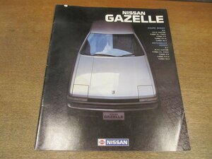 2211MK●カタログ「NISSAN GAZELLE/日産 ガゼール」1985昭和60.4●CA18/FJ20