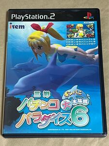 【PS2】 三洋パチンコパラダイス6 ～ギンパニ大水族館～