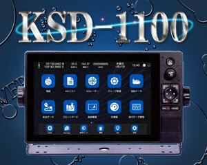 KSD-1100 AIS送受信機 簡易AIS クラスB 光電 10.1インチ タッチスクリーン KODEN マルチファンクションディスプレイ