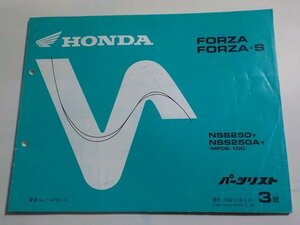 h1311◆HONDA ホンダ パーツカタログ FORZA FORZA・S NSS250Y NSS250AY (NF06-100) 平成12年9月☆