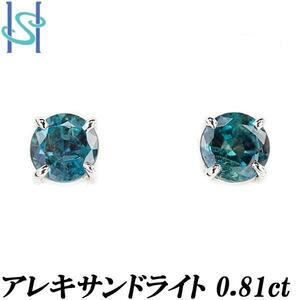 アレキサンドライト ピアス 0.81ct Pt900 一粒石 4本爪 中古 美品 送料無料 SH109666