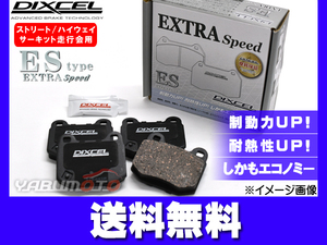 スカイライン ER33 93/08～98/11 ターボ車 ブレーキパッド リア DIXCEL ディクセル ES type 送料無料