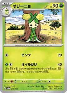 ポケモンカード sv4a ハイクラスパック シャイニートレジャーex オリーニョ (016/190) ポケカ 草 1進化