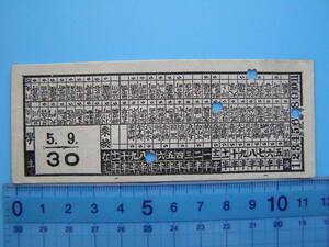 (J53)734 切符 鉄道切符 軟券 戦前 乗車券 乗換券 乗換乗車券 大正5年9月30日 乗換切符 市電 東京市電 東京市電気局 路面電車