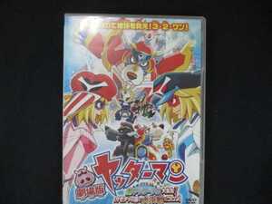 0040 中古DVD＃ 劇場版ヤッターマン 新ヤッターメカ大集合! オモチャの国で大決戦だコロン!