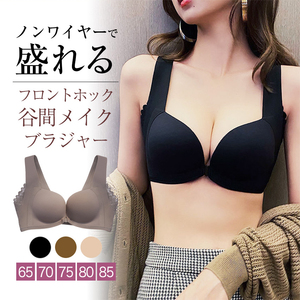 B121【訳あり】フロントホックブラ ブラジャー フロントホック ノンワイヤー シームレス 大きいサイズ ノンワイヤーブラ Tシャツブラ 