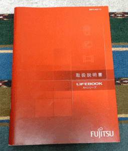 富士通 FUJITSU LIFEBOOK AH15/M等用 取扱説明書 マニュアル No.4l16