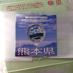 【美品・未使用②】地方自治法施行60周年記念千円銀貨 造幣局 熊本県 保管品(未使用・美品) 記念貨幣 コイン 貨幣プルーフ