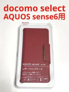 9852 AQUOS sense6用 手帳型ケース カバー