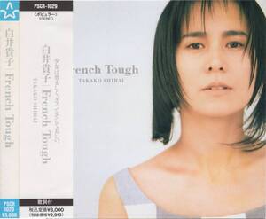 05-90【即決】★送料無料★新品ケース付★白井貴子★French Tough★1991年★9th★木崎賢治★奈良部匠平★本田清巳★小池ヒロミチ★