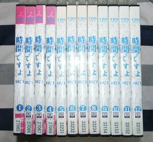 DVD 時間ですよ1971 全12巻 森光子松原智恵子 船越英二 松山英太郎 堺正章 紀比呂子 樹木希林 天地真理 かまやつひろし 岸部シロー