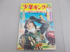 週刊 少年キング　1964年6月21日号 26号