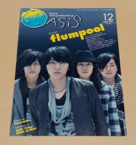 【即決】イベンター 夢番地 会報●オアシス 2009年12月号●flumpool Caravan 髭(HiGE) SPEED ALICE 谷村新司 Chage 森友嵐士