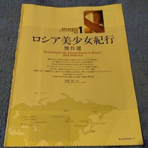 ロシア美少女紀行　傑作選　切抜き　24ページ　f4-2