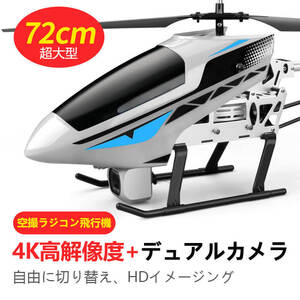 大型リモコン飛行機 ヘリコプター2.4GHz ラジコンヘリコプター トイヘリ 頑丈 72cmボディ 合金飛行機おもちゃ 室外リモコン飛行機 sp406