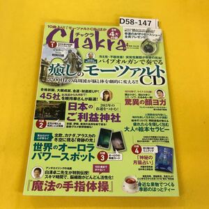 D58-147 Chakra 2013年4月号 No.29 アイア株式会社 水寄れあり 付録全種付き