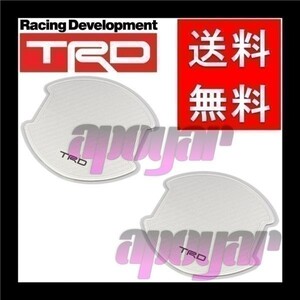 追跡有・在庫特価 TRD ドアハンドルプロテクター (Mサイズ(小)/2枚入り/1セット) フロント シルバー ハイラックス GUN125 MS010-00030