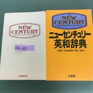 H16-013 THE NEW CENTURY ENGLISH-JAPANESE DICTIONARY SANSEIDO