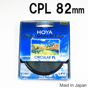 新品 82mm CPLフィルター HOYA ケンコー トキナー 偏光フィルター　オリンパス キヤノン ニコン ソニー リコー パナソニック ミラーレス　E