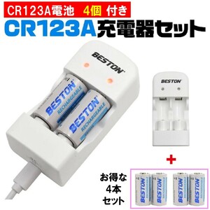 CR123A電池 充電器 電池4個付きセット CR2 CR123A 対応 