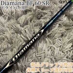 希少！Diamana BF 60 SR 各スリーブ+新品グリップ付 1W