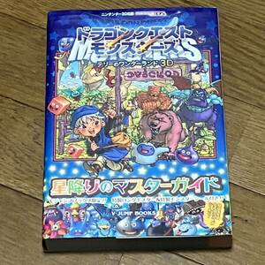 ドラゴンクエストモンスターズ★任天堂★攻略本★ニンテンドー3DS★テリー★