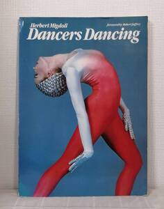 芸■ ハーバート・ミグドール ダンス・バレエ写真集 Herbert Migdoll Dancers Dancing Harry N. Abrams