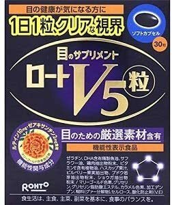 ロートV5粒 30粒 箱なしポスト投函 ロート製薬 ルテインサプリメント