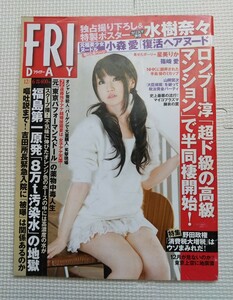 FRIDAY フライデー　2011年　水樹奈々ポスター　篠崎愛　阿部真里　たかはしゆい　星美りか　小森愛　手島優