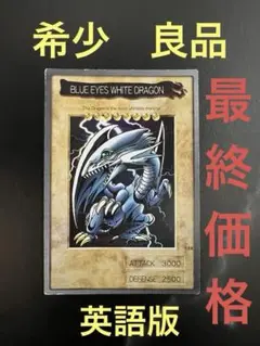 遊戯王　バンダイ　カード　青眼の白龍　英語