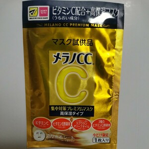 メラノCC 濃厚密着シート シートマスク ビタミンC 高保湿 マスク 集中対策プレミアムマスク 美白 肌荒れ ニキビ