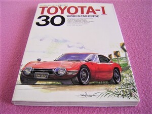 ★ トヨタ-Ⅰ ★ ワールド・カー・ガイド 30 ②★TOYOTA スポーツ800/2000GT/クラウン/カローラ/パブリカ/スターレット/AA/SA/コロナ★旧車