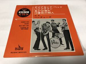 【EPレコード】33回転　ダイアモンドヘッド　ベンチャーズ