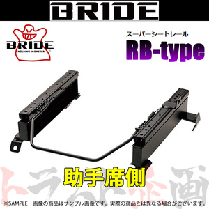 BRIDE ブリッド シートレール N-WGN/カスタム JH1 2013/11- 助手席側 (RBタイプ) セミバケ H224RB トラスト企画 (766113273