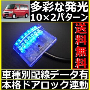 ホンダ バモス HM1,HM2配線情報付■LEDスキャナー青 ブルー 純正キーレス連動■本格ダミーセキュリティ バラッドよりお薦め