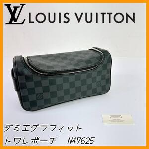 【美品】LOUISVUITTON ダミエグラフィット トワレポーチ N47625