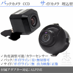 アルパイン ALPINE X008V 高画質CCD サイドカメラ バックカメラ 2台set 入力変換アダプタ 付