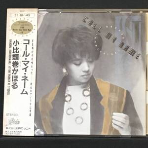 【CD/箱帯付き】 小比類巻かほる / コール・マイ・ネーム